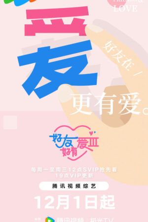 Bạn Thân Yêu Thương (Mùa 3) Bạn Thân Yêu Thương (Mùa 3)