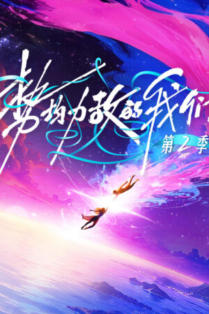 Chúng Ta Ngang Tài Ngang Sức (Phần 2)